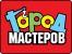 Город Мастеров