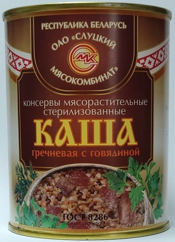 Слуцк. Каша гречневая с говядиной 45 шт. 0,338 ГОСТ 8286-90