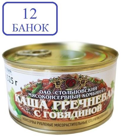 Каша гречневая с говядиной. 12 шт. 325 г Столбцы Белоруссия