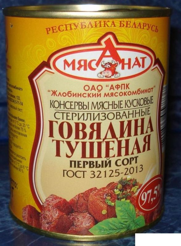 Мясанат. Говядина 1с 45 шт тушеная Жлобин Белоруссия