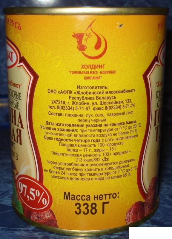 Мясанат. Говядина 1с 45 шт тушеная Жлобин Белоруссия