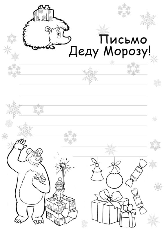 Раскраски 14 шт Письмо Деду Морозу