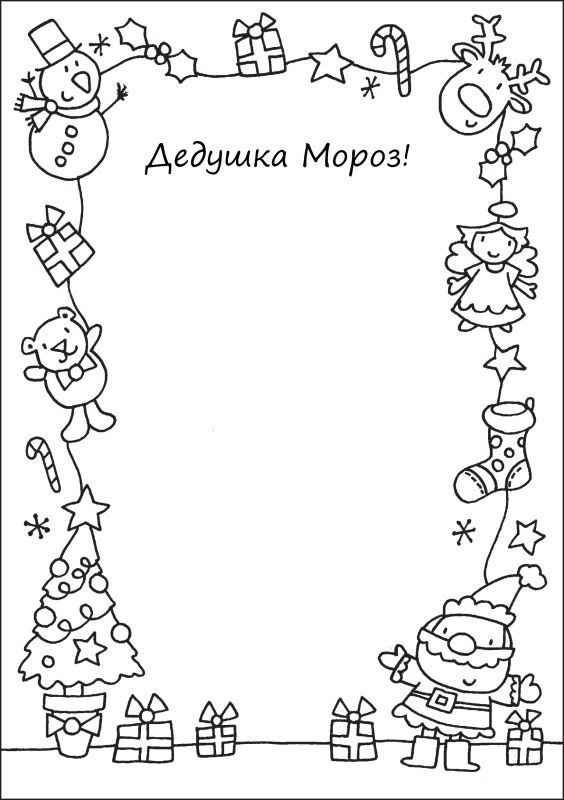 Раскраски 14 шт Письмо Деду Морозу